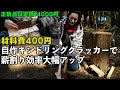 #110 材料費400円で自作キンドリングクラッカー。薪割り効率大幅上昇なるか
