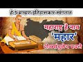 #महार जातीवरूनच महाराष्ट्र नावाची निर्मिती- असे जगविख्यात ब्राम्हण इतिहासकार सांगतात.| #MAHAR |