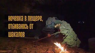 Одиночный поход с ночевкой/Solo overnight trip #hiking #trekking #пешийтуризм #пещера #bushcraft