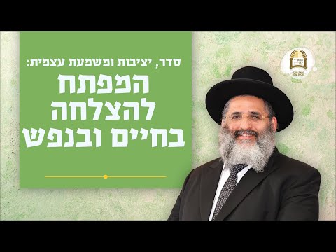 סדרת קנייני תורה | שיעור מס' 36 | 'בישוב הדעת' (ד) | סדר, יציבות ומשמעת עצמית - המפתח להצלחה בחיים