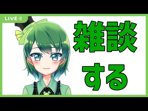 【 雑談  / idle talk 】 蒼川みどりん ♪、作業しながら雑談をする。 #32  【 Vtuber / VirtualYouTuber 】