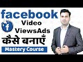 How To Create Facebook Video Views Ads Step By Step 2020 Hindi Digital Danish