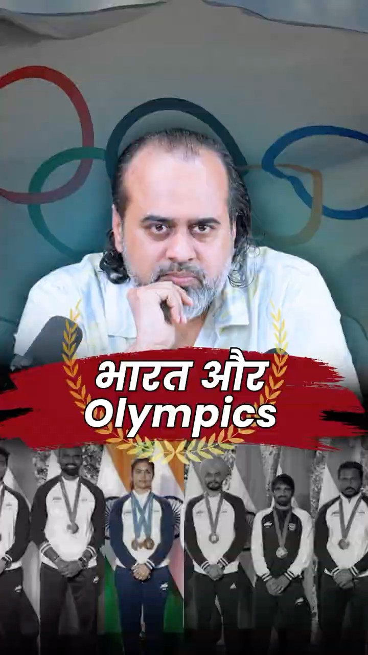 भारत और Olympics || आचार्य प्रशांत
