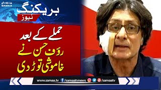 Rauf Hassan Breaks Silence after Attack on Him | Breaking News | SAMAA TV