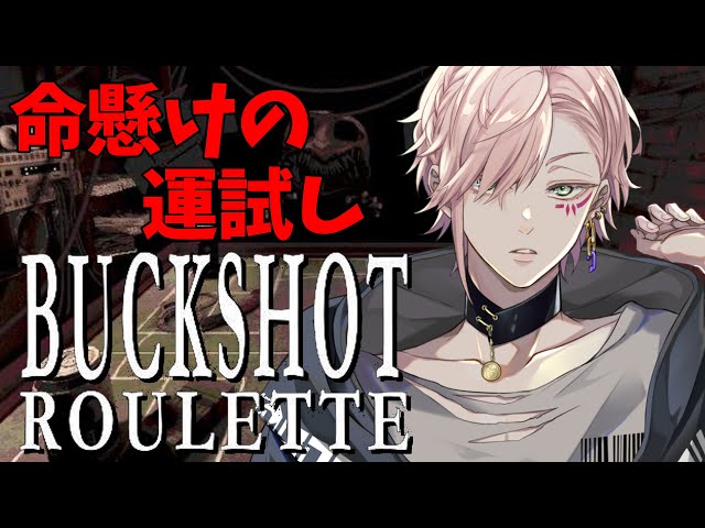 【Buckshot Roulette】強運ロシアンルーレット【律可/ホロスターズ】#りつすたのサムネイル