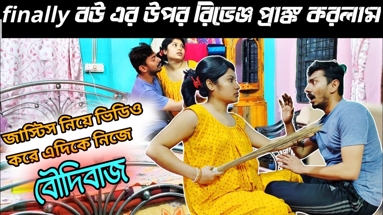 Finally Revenge Prank On My Wife | প্রাঙ্ক করতে গিয়ে পরিণতি খুব খারাপ হলো 😱