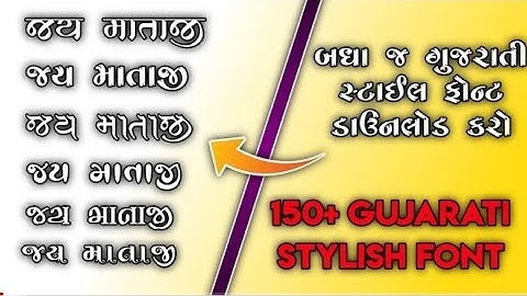 Alight Motion Me Gujrati Font Kaise Add Kare || How To Add Gujarati Font In Alight Motion ||