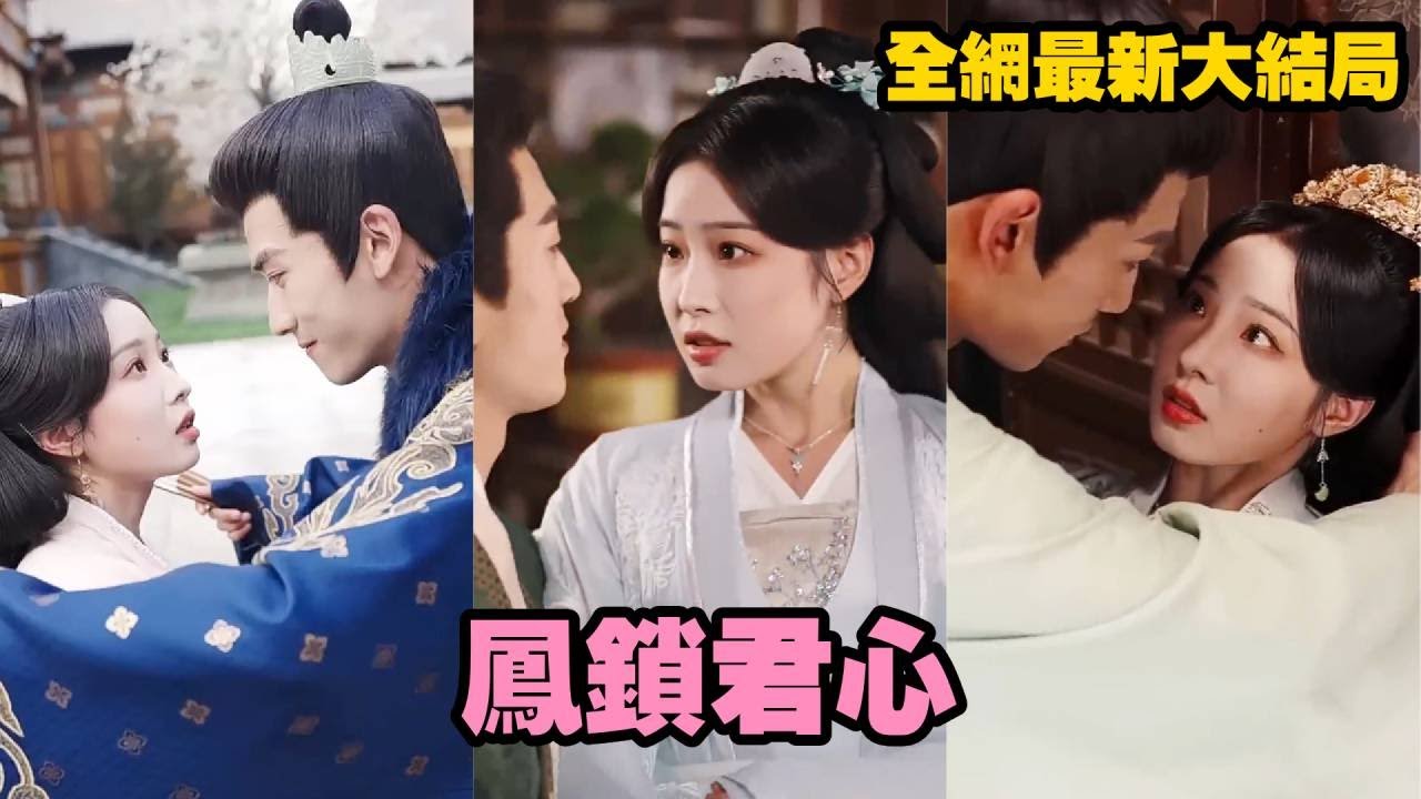 【完整版】三千階血淚長跪只為救他一命，換來的卻是背叛與羞辱！她帶著和離書與嫁妝毅然出府，從卑微妻子到高貴鳳凰，終於在世人矚目下風光歸來，成為最尊貴的女人，而曾經的丈夫早已眾叛親離、孤苦無依！#甜宠