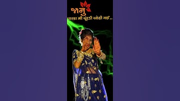 Parkani Hare parni gae Jaanu mari Timli WhatsApp status video 2021 Gujarati..