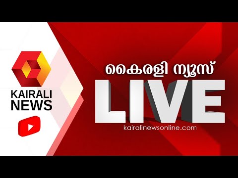 Kairali News Live | കൈരളി ന്യൂസ് ലൈവ് | Malayalam News Live | Lok Sabha Election 2024  #KairaliNews