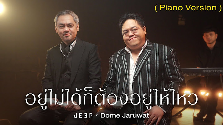อยู่ไม่ได้ก็ต้องอยู่ให้ไหว「 Piano Ver. 」-  JEEP x Dome Jaruwat