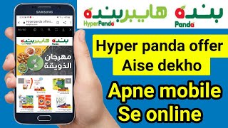 Hyper Panda Ka offer Kaise Check karen online | How to Check Hyper Panda offer online screenshot 2