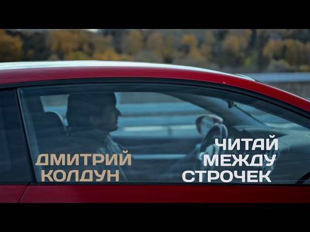 КОЛДУН, ДМИТРИЙ - НЕ ГРУСТИ2- версия