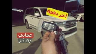 وصول الدفعة الأخيرة للـ جراند تورنق وارد عمان 2019 ( تويوتا لاندكروزر جي أكس أر عماني )