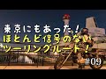 【4Kモトブログ】慣らし運転中でも行ける!?125ccで行く東京ナイトツーリング！