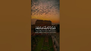 قوم عاد😱! كيف شرح القرآن الكريم عقاب قوم عاد؟#فارس_عباد #المنشاوي #الدوسري_مؤثر #ياسر_الدوسري #ريلز