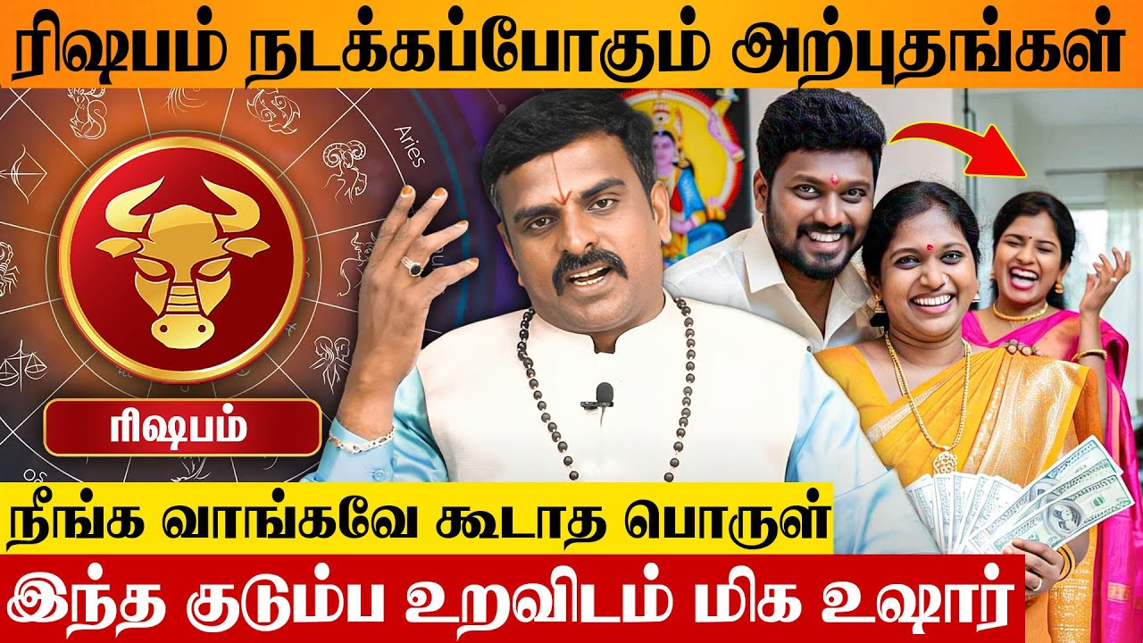 ரிஷப ராசி இந்த பிரச்சனை எல்லாம் முடியப்போகுது 🏆 இனி வெற்றி | Rishabam Rahu Ketu Peyarchi | Taurus