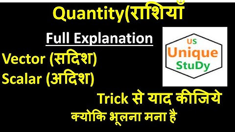 Full Explanation:- अदिश राशि , सदिश राशि || Scalar And Vector Quantity || Trick से अब नही भूलोगे