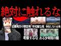 絶対に知ってはいけない【作業用】