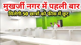 library in mukherjee nagar | best library in mukherjee nagar| इन्ही में पढ़कर लेते है selction छात्र