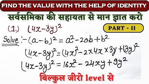 Algebraic identities using solve questions||sarvsamika ke sawaal ||सर्वसमिका के सवाल #maths