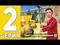 ПУТЬ БОМЖА на МОЙ ДОМ РП GTA 5 RP #2 - ЛУЧШИЙ СПОСОБ ЗАРАБОТКА на МОЙ ДОМ РП! (gta 5 rp crmp)