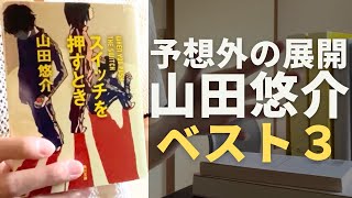 [Horror] Three hair-raising masterpieces by Yusuke Yamada that will leave you feeling traumatized