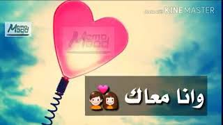 حالات واتس اب سعد المجرد وانا معاك 💑