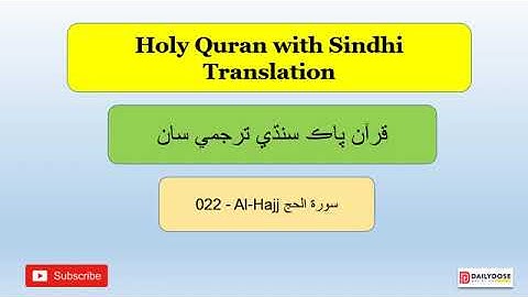 022   Al Hajj  The Pilgrimage    سورة الحج Quran with Sindhi Translation 1