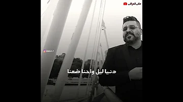 انتهى الحب الجمعنا حسام الرسام حالات واتس حزينه 
