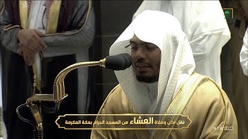تلاوة لا تُنسى من سورة طه بأداء باكي وخاشع عشاء الثلاثاء 16-4-1442 للشيخ د/ ياسر الدوسري