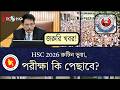দুঃসংবাদ HSC 2026 রুটিন ভুয়া, পরীক্ষা কি পেছাবে? | HSC Routine Kobe Dibe | HSC 2026