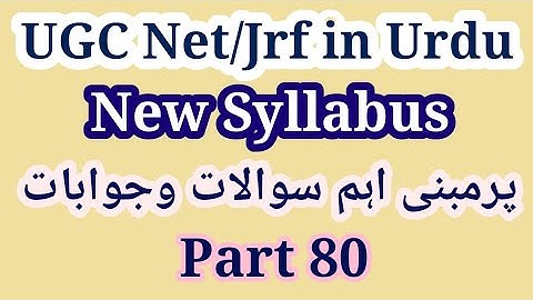 UGC Net Urdu Mock Test | UGC Net Urdu Model Questions | UGC Net Urdu Important Questions