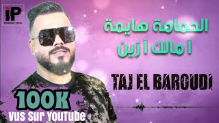 Taj El Baroudi | Bghitha Hay Mama - Malk A Zin Mayak 3liya (Cover)تاج البارودي شوف زهري صادف طفلة