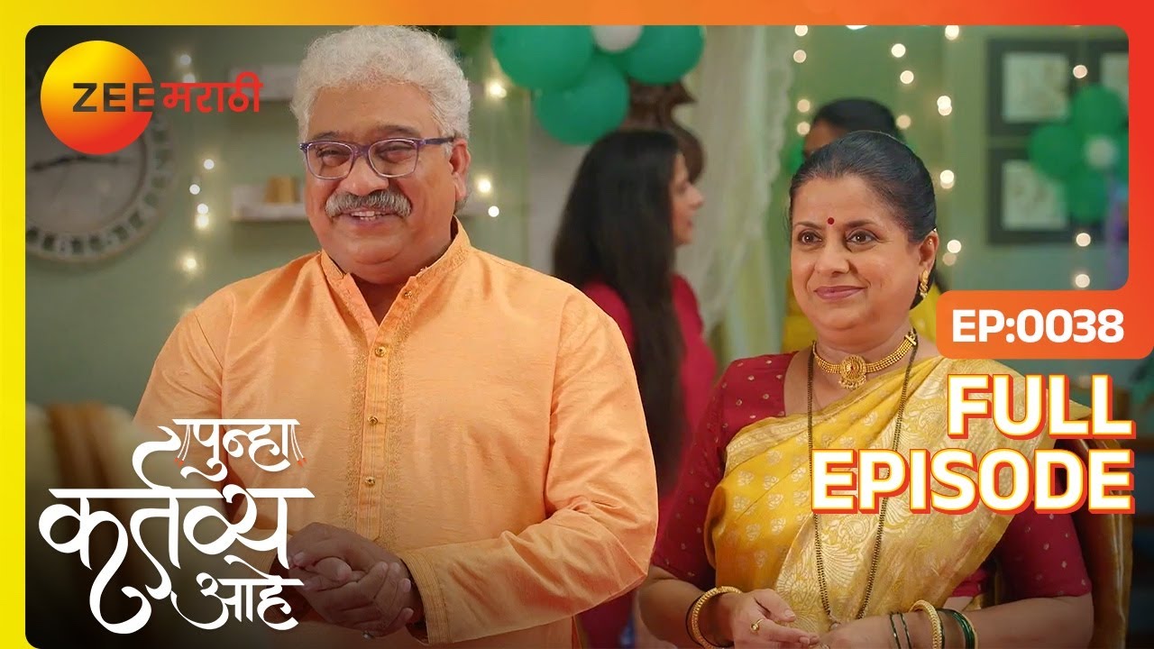 सुधीर जयूला वसुंधराला आपल्स करुण घे म्हणतो | Punha Kartavya Ahe - Latest Full Ep - 38 | Zee Marathi