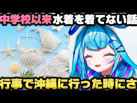 長らく水着を着てない事を告白し思い出を語る＋アレルギー症状が酷い時の特徴を語る水宮枢【ホロライブ切り抜き/ロボ子さん】