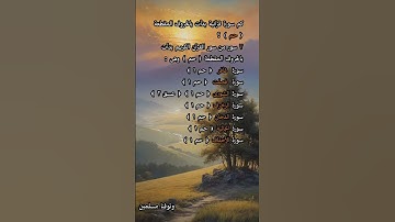 ماهى السور التى بدأت بالحروف المقطعة (حم)( عسق )؟متشابهات القرآن/كم سورة بدأت بالحروف المقطعة( حم )؟
