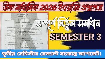 CLASS 12 SEMESTER 3 ENGLISH QUESTION PAPER WITH SOLUTION 2026 WBCHSE//HS 2026 ENGLISH QUESTION PAPER