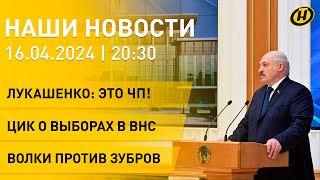 БОЛЬШОЕ СОВЕЩАНИЕ по АПК: чем ЛУКАШЕНКО НЕДОВОЛЕН/ крупное ДТП/ борьба за Кубок Президента | НОВОСТИ