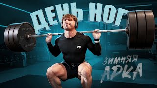 видео: День ног. Люблю эту боль! | ЗИМНЯЯ АРКА картинка: День ног. Люблю эту боль! | ЗИМНЯЯ АРКА