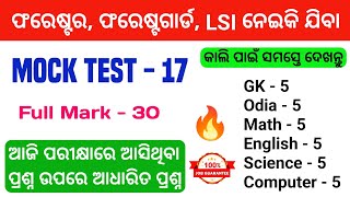 ପୁରା ପରୀକ୍ଷା ଦେଲା ଭଳିଆ ଲାଗିବ 🔥 Mock Test For Forester/Forest Gaurd & LSI Exam | By Tapan Sir