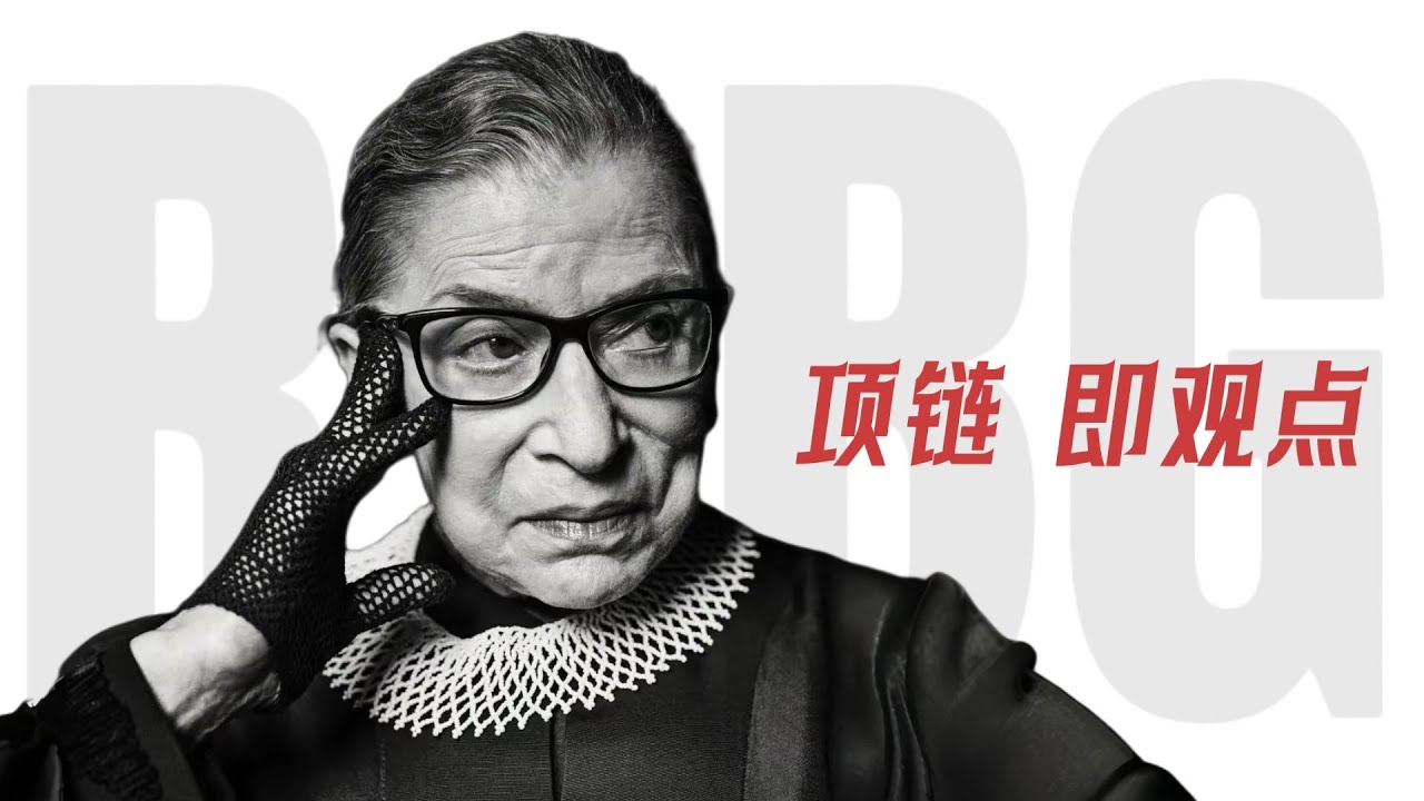 她用一条项链“炮轰”特朗普？