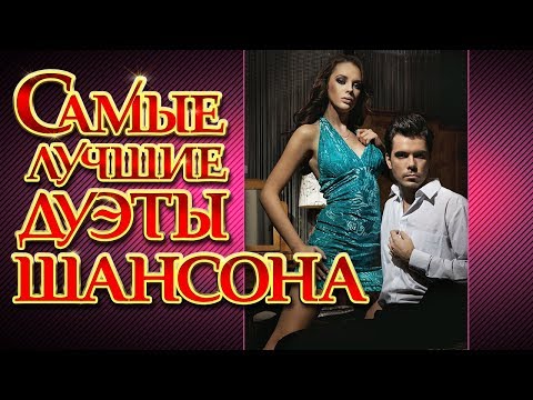 Самые Лучшие Дуэты Шансона Круг Королев Ваенга Рада Рай Цыганова Розенбаум Лепс