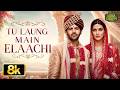 Tu Laung Main Elaachi 8K Video | Luka Chuppi | Kartik Aaryan, Kriti Sanon | Tulsi Kumar | Tanishk B