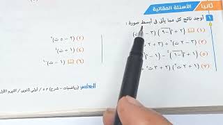 حل الأسئلة المقالية كتاب المعاصر الأعداد المركبة للصف الاول الثانوي ترم اول 2024