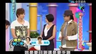 康熙來了-2012-08-07 pt.2