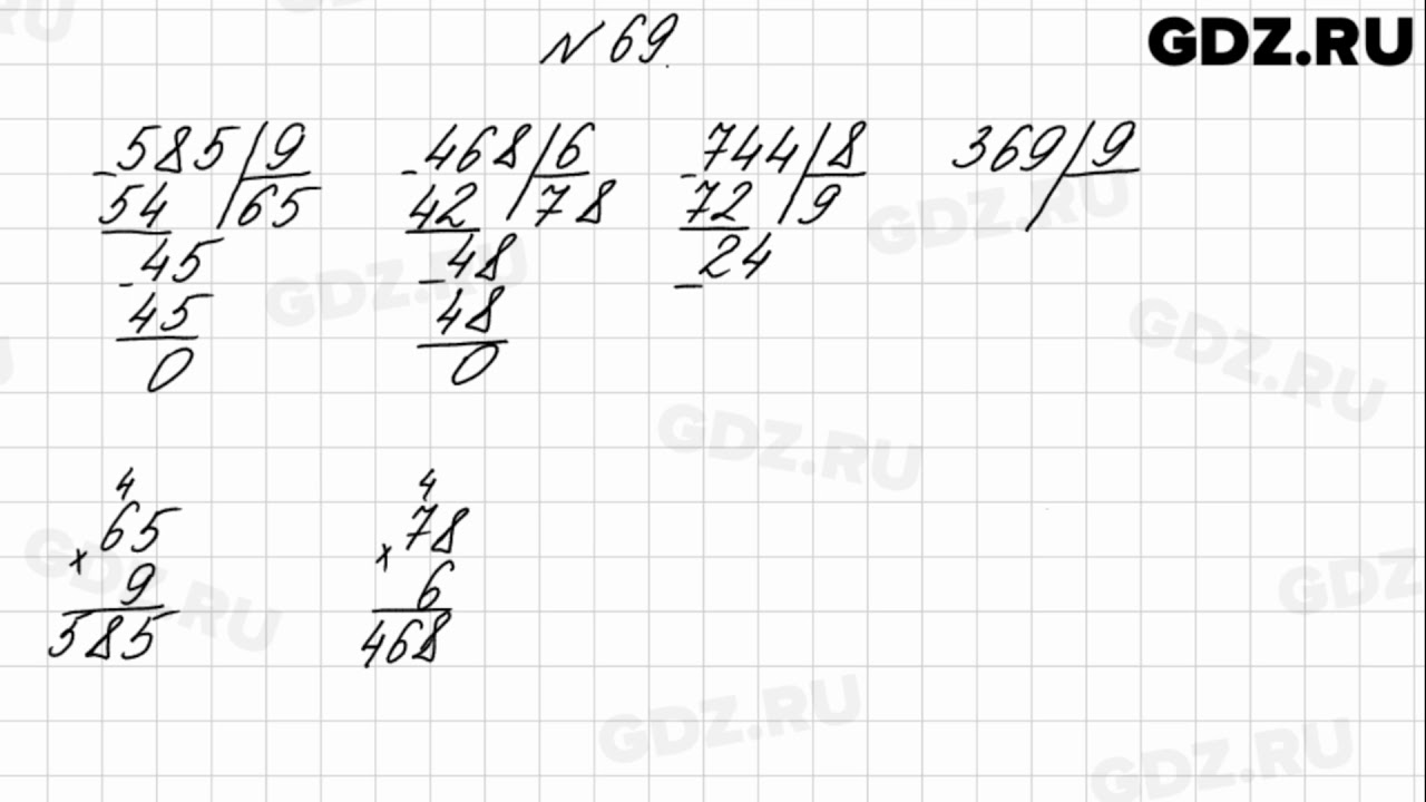Математика 6 класс упр 69. Математика 4 класс страница 14 номер 69. Математика 4 класс стр 69 номер 4. Математика 4 класс 1 часть стр 69 номер 1. Математика 4 класс стр 69 номер 11.