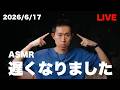 #113【ASMR】髪切った 【LIVE】