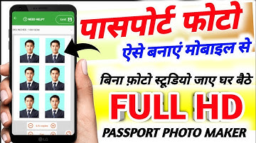 Passport Size Photo Kaise Banaye |मोबाइल से पासपोर्ट साइज फोटो कैसे बनाएं|How To Make Passport photo