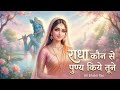 राधा कौन से पुण्य किये तूने | Radha Rani Bhajan | Heart Touching Krishna Bhakti | Radhe radhe